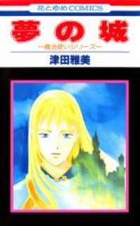 Portada de Yume No Shiro