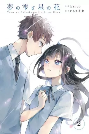 Portada de Yume no Shizuku to Hoshi no Hana