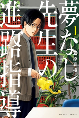 Portada de Yumenashi Sensei No Shinroshidou