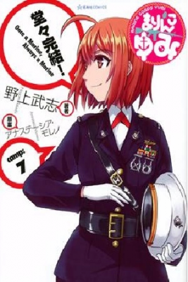 Portada de Yumi Del Cuerpo De Marines