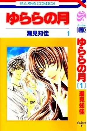 Portada de Yurara no Tsuki
