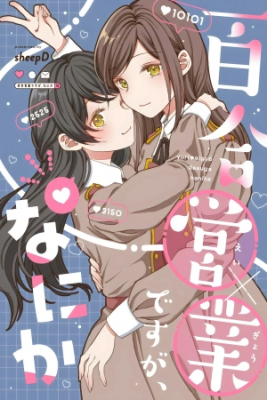 Portada de Yuri Eigyou Desuga Nanika