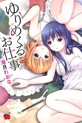 Portada de Yuri Mekuru Oshigoto