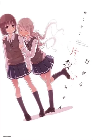 Portada de Yuri na Kataomoi-chan