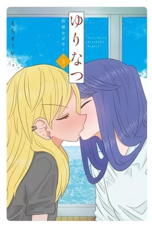 Portada de Yuri Natsu -Kagaya Inn-