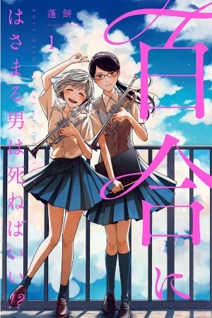 Portada de Yuri ni Hasamaru Otoko wa Shineba Ii?!