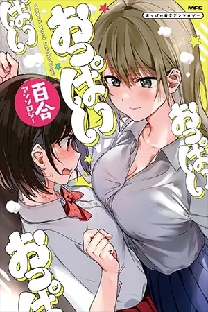 Portada de Yuri Oppai Anthology