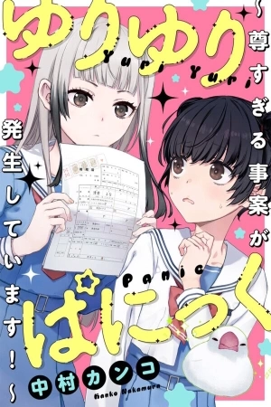 Portada de Yuri Yuri Panic: Toutosugiru Jian ga Hasseishiteimasu!