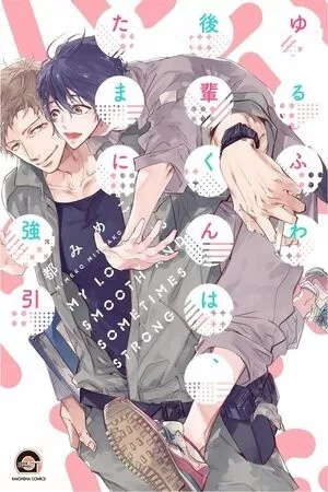 Portada de Yuru Fuwa Kouhai-kun wa Tamani Gouin