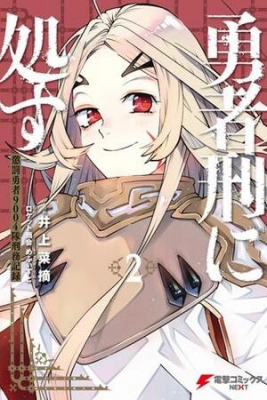 Portada de Yusha Kei Ni Shosu Chobatsu Yusha 9004 Tai Keimu Kiroku