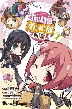 Portada de Yuuki Yuuna wa Yuusha-bu Shozoku