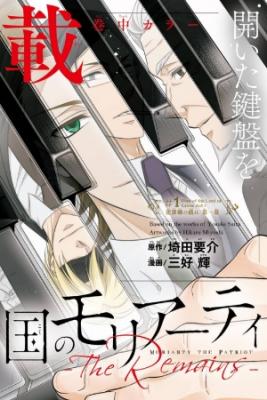 Portada de Yuukoki No Moriarty The Remains
