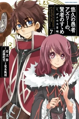 Portada de Yuukyuu no Gusha Asley no, Kenja no Susume