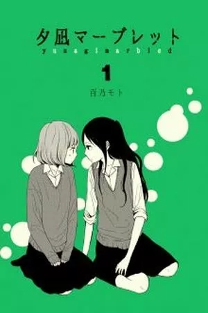 Portada de Yuunagi Marbled