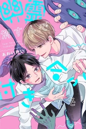 Portada de Yuurei Kesunde Tsukiatte Kudasai
