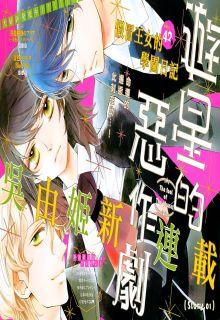Portada de Yuusei No Fool