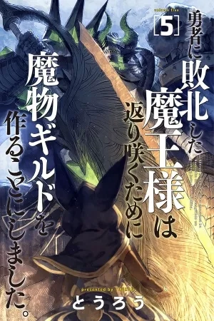 Portada de Yuusha ni Haiboku Shita Maousama wa Kaerizaku tame ni Mamonogirudo o Tsukuru koto ni Shimashita