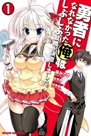 Portada de Yuusha ni Narenakatta Ore wa Shibushibu Shuushoku o Ketsuishimashita