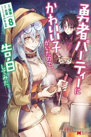 Portada de Yuusha Party ni Kawaii Ko ga Ita no de, Kokuhaku Shite Mita