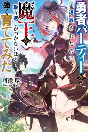 Portada de Yuusha Party wo Tsuihousareta no de, Maou wo Torikaeshi ga Tsukanai Hodo Tsuyoku Sodatete Mita