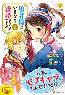 Portada de Yuusha Sama Ni Ikinari Kyuukonsareta No Desu Ga