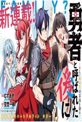 Portada de Yuusha To Yobareta Nochi Ni