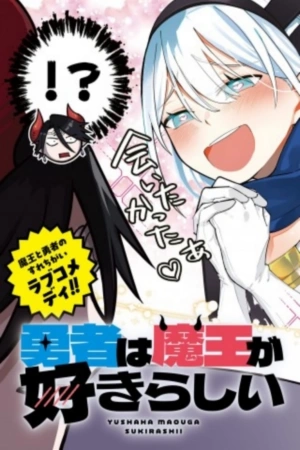 Portada de Yuusha Wa Maou Ga Sukirashii