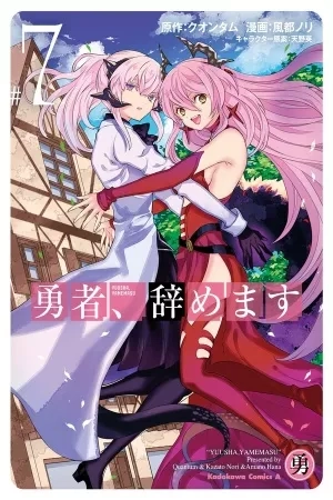 Portada de Yuusha, Yamemasu