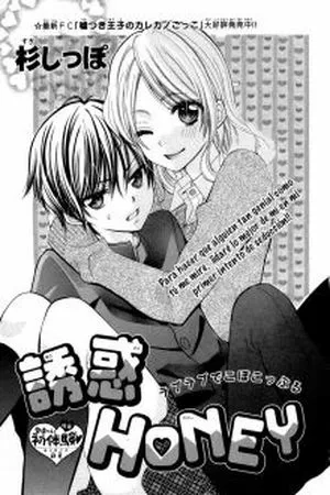 Portada de Yuuwaku honey