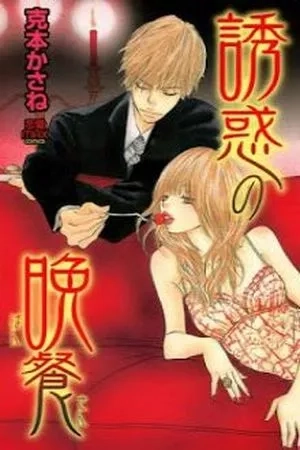 Portada de Yuuwaku no Bansan