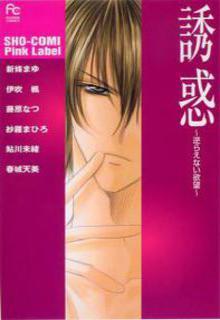 Portada de Yuuwaku Sakaraenai Yokubou