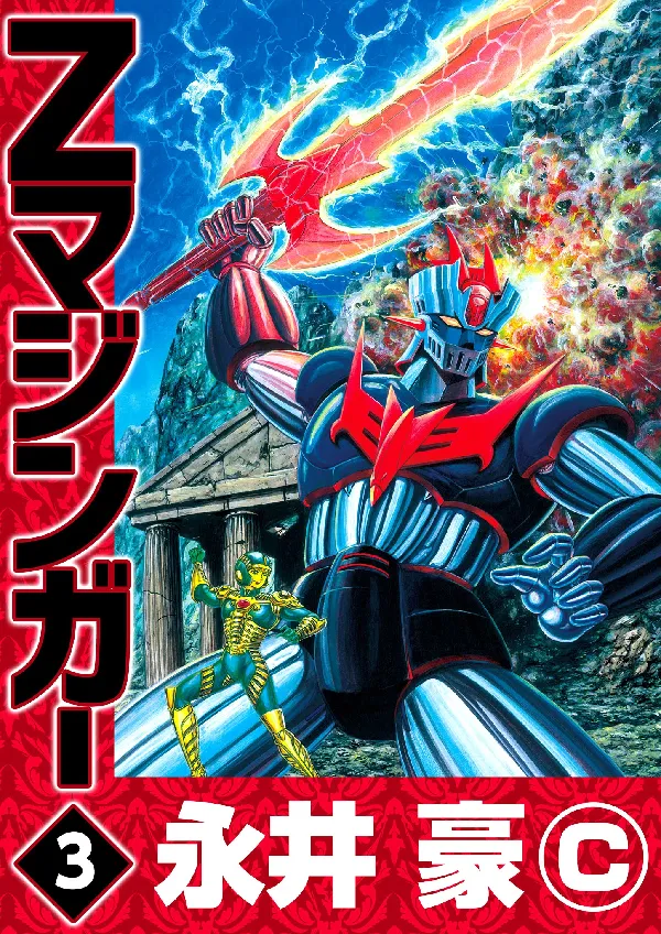 Portada de Z Mazinger Ediccion Definitiva