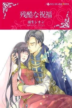 Portada de Zankoku na Shukufuku