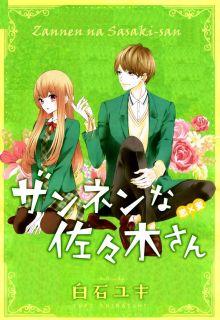 Portada de Zannen Na Sasaki San