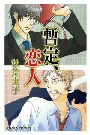 Portada de Zantei, Koibito