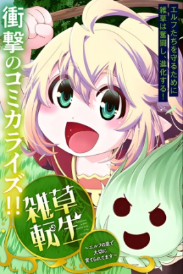 Portada de Zassou Tensei Elf No Sato De Taisetsu No Sodateraretemasu