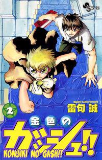 Portada de Zatch Bell