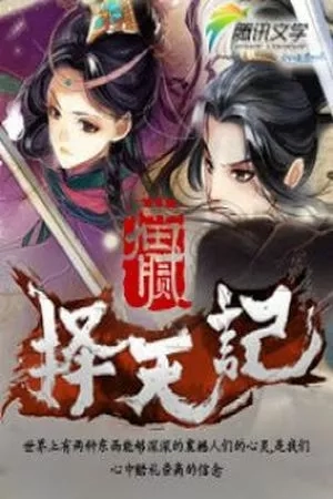 Portada de Ze Tian Ji