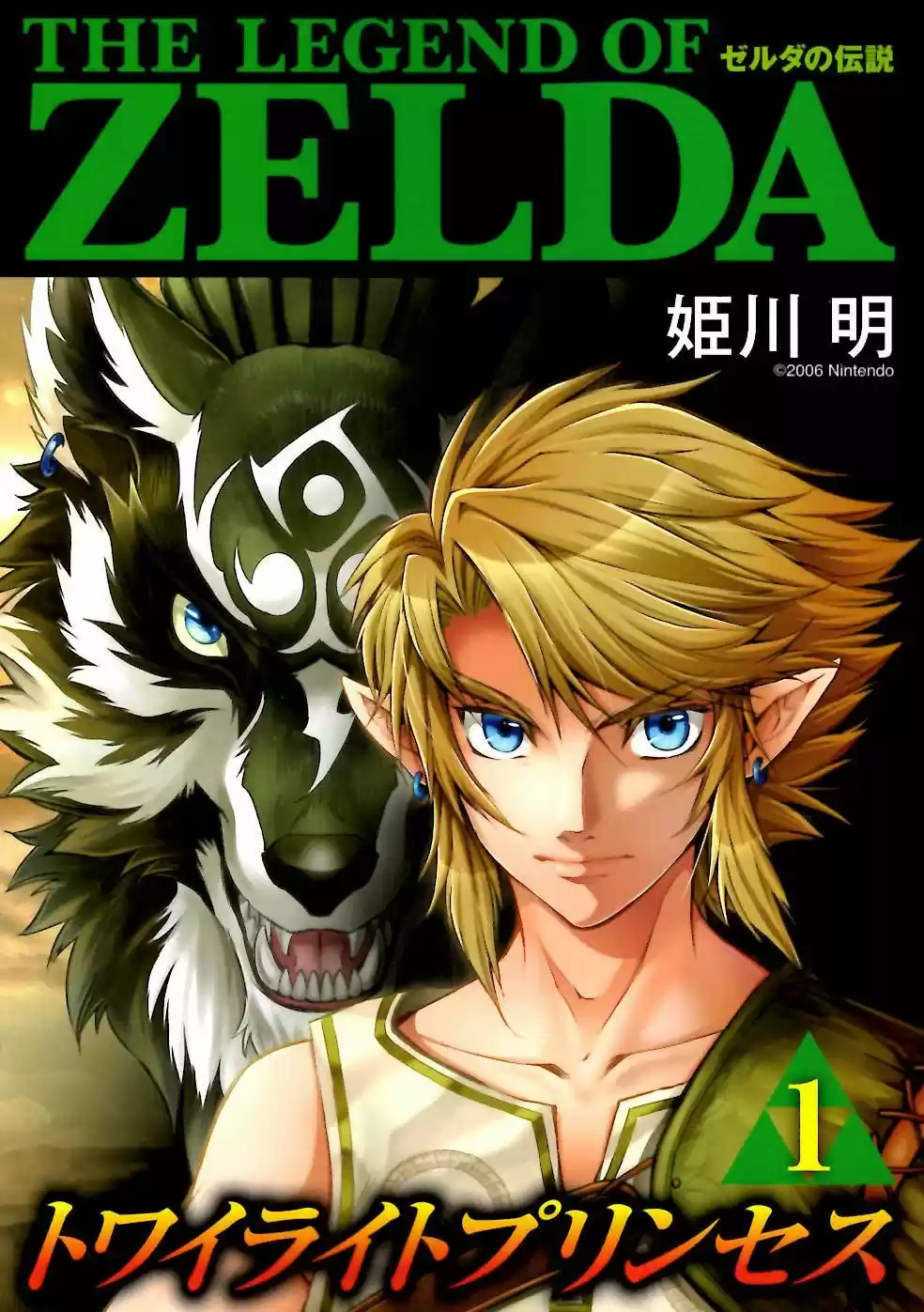 Portada de Zelda No Densetsu Twilight Princess