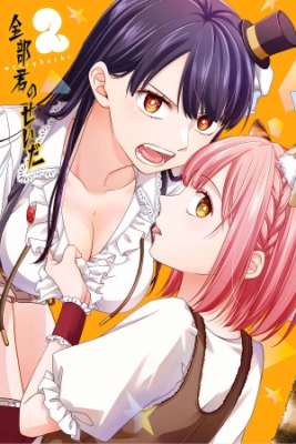 Portada de Zenbu Kimi No Seida