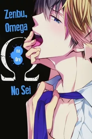 Portada de Zenbu, Omega na Ore No sei