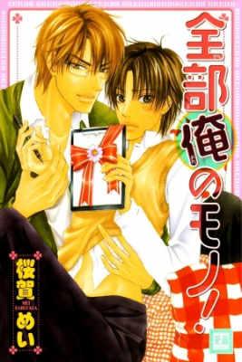 Portada de Zenbu Ore No Mono