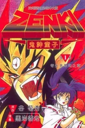 Portada de Zenki