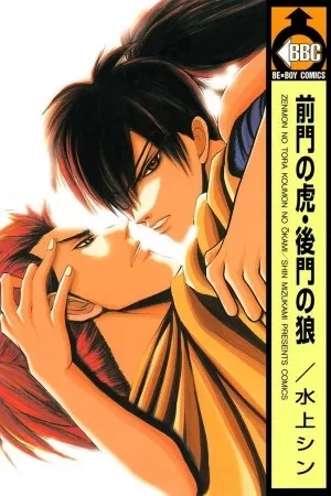 Portada de Zenmon no Tora Koumon no Ookami