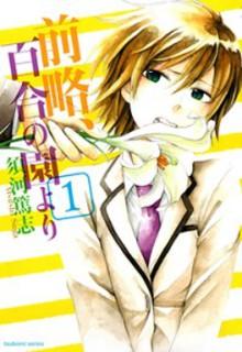 Portada de Zenryaku Yuri No Sono Yori