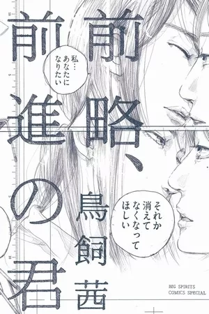 Portada de Zenryaku, Zenshin no Kimi
