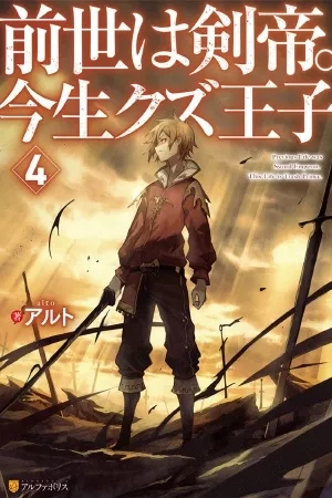 Portada de Zense wa Ken Mikado. Konjou Kuzu Ouji