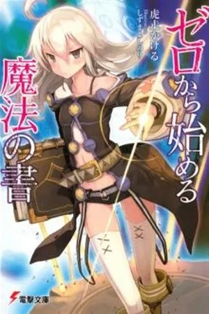 Portada de Zero Kara Hajimeru Mahou no Sho