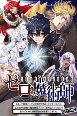 Portada de Zero No Majutsushi