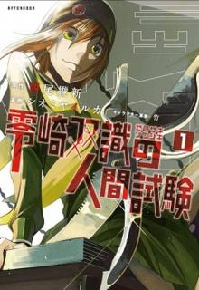 Portada de Zerozaki Soushiki No Ningen Shiken